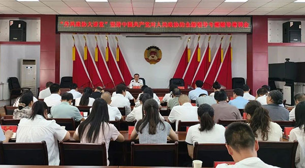 丹鳳縣政協(xié)“十個(gè)堅(jiān)持”系列專題輔導(dǎo)培訓(xùn)會(huì)開講