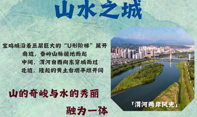 百聞不如一見｜來寶雞 聆聽歷史與山水的和鳴