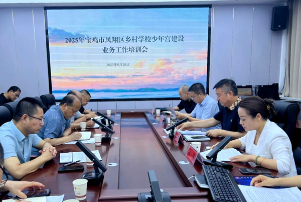 凤翔区召开2025年乡村