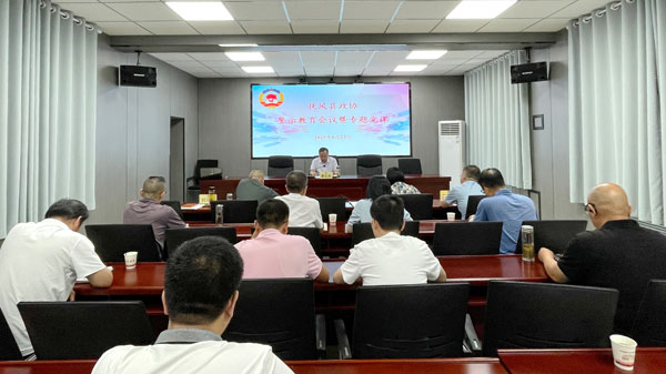 扶風(fēng)縣政協(xié)召開警示教育會議