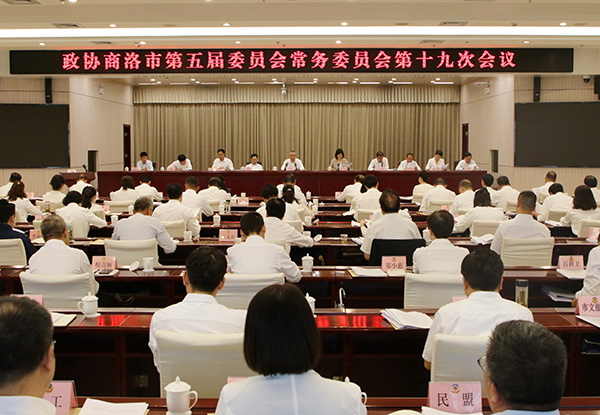 商洛市政協(xié)五屆十九次常委會議召開