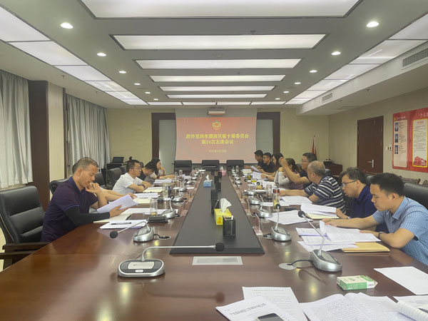 渭濱區(qū)政協(xié)召開黨組會議暨十屆二十四次主席會議