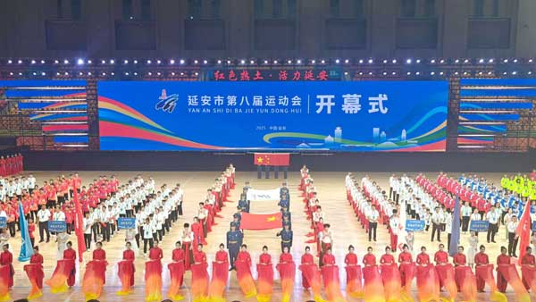延安市第八屆運動會隆重開幕