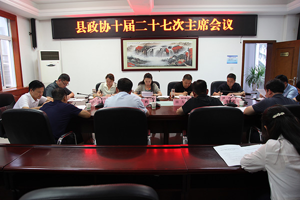 洛南縣政協(xié)召開(kāi)十屆二十七次主席會(huì)議