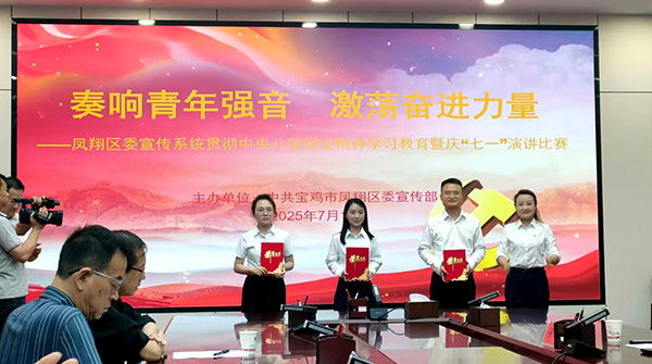 鳳翔區(qū)委宣傳部舉辦慶“七一”主題演講比賽
