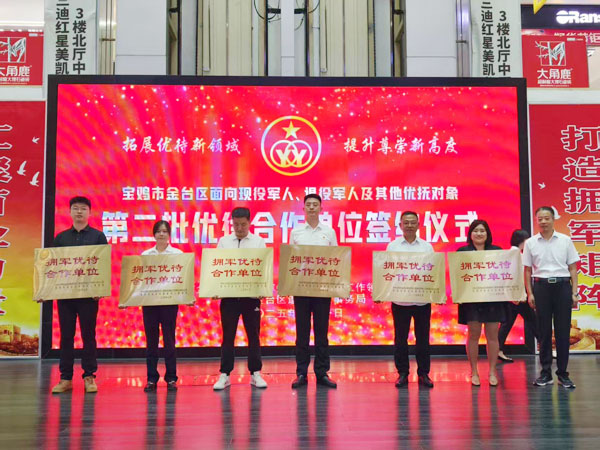 持證即享81項優(yōu)待！寶雞市金臺區(qū)第二批擁軍優(yōu)