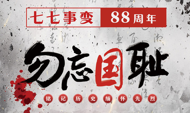 抗戰(zhàn)影像記憶丨從北大營的陷落到盧溝橋的槍