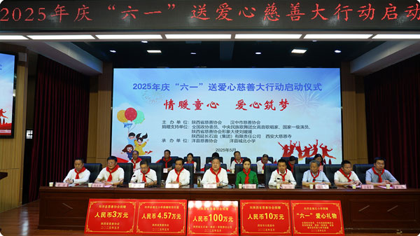 情暖童心 愛(ài)心筑夢(mèng)——全省慈善系統(tǒng)2025年慶“六一”送愛(ài)心慈善大行動(dòng)綜述