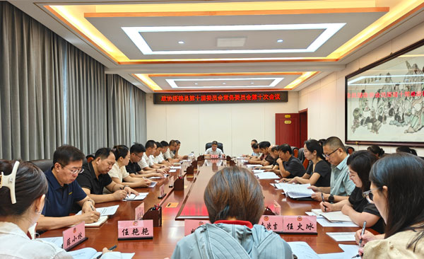 榆林市綏德縣政協(xié)召開十屆十次常委會(huì)議