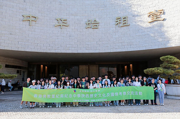 香港青少年走進(jìn)陜西，開啟文化科技探索之旅