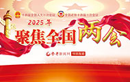 2025年全國兩會
