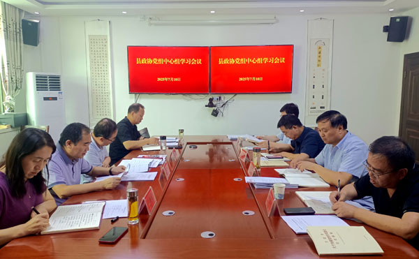 麟游縣政協(xié)召開黨組中心組學(xué)習(xí)會議和十屆三十八次主席會議