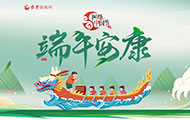網(wǎng)絡(luò)中國節(jié) 端午安康