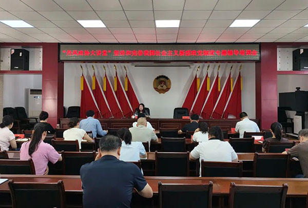 丹鳳縣政協(xié)系列專題講座開講