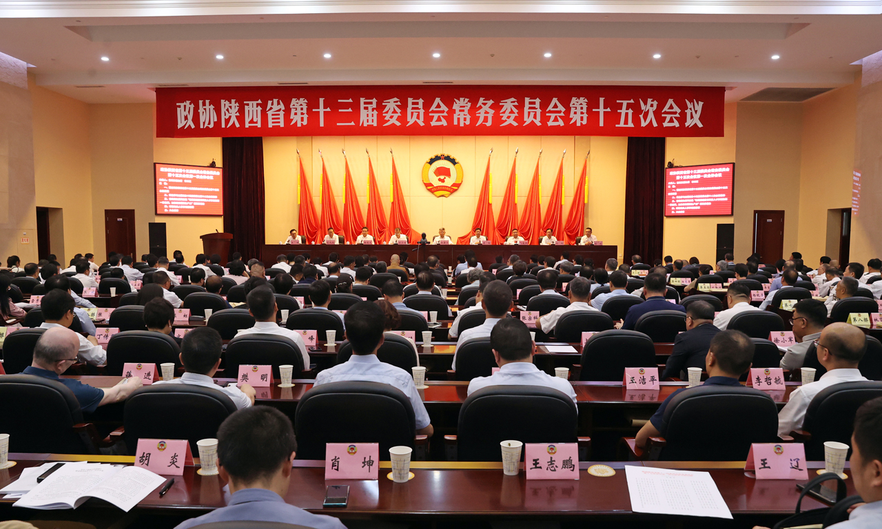  省政協(xié)十三屆常委會(huì)第十五次會(huì)議開幕 徐新