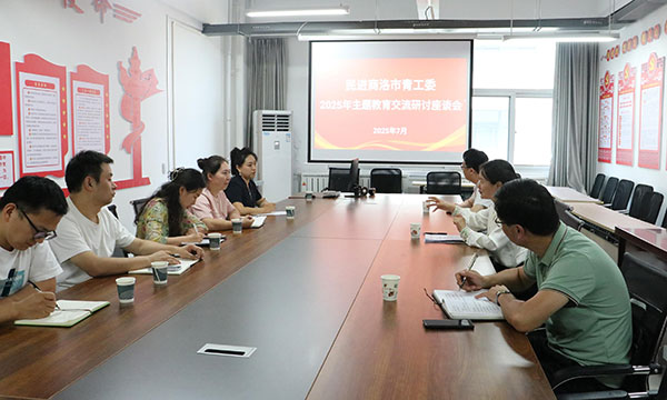 民進(jìn)商洛市青工委召開(kāi)“學(xué)規(guī)定、轉(zhuǎn)作風(fēng)、樹(shù)形象”主題教育研討會(huì)