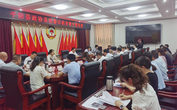 千陽縣政協(xié)召開十屆十九次常委會會議