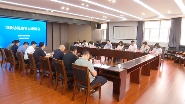 榆林市政協(xié)召開(kāi)提案督辦座談會(huì)