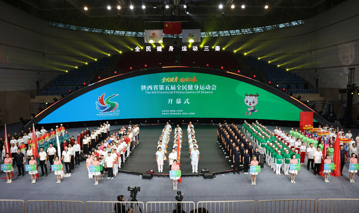 省第五屆全民健身運(yùn)動會在商洛開幕