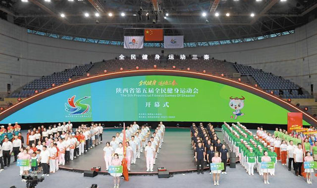 陜西省第五屆全民健身運動會在商洛開幕