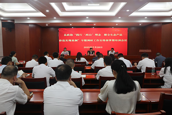 山陽縣政協(xié)召開專題培訓(xùn)會