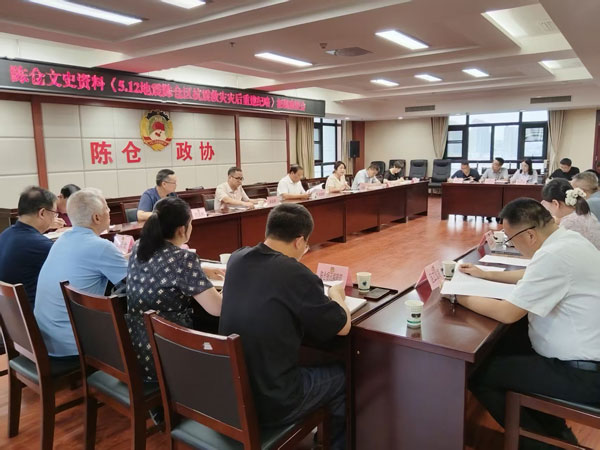 陳倉(cāng)區(qū)政協(xié)召開(kāi)文史資料征稿座談會(huì)
