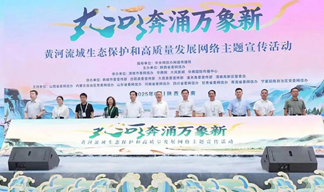 “大河奔涌萬象新”黃河流域生態(tài)保護和高質(zhì)量發(fā)展網(wǎng)絡(luò)主題宣傳活動在渭南韓城市啟動