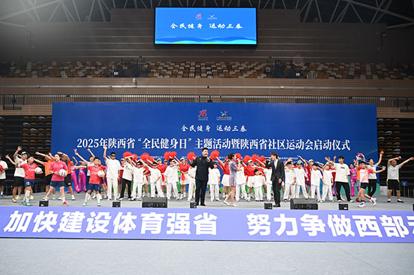 陜西省“全民健身日”主題活動(dòng)啟動(dòng)