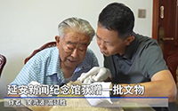 延安新聞紀(jì)念館獲贈(zèng)一批文物