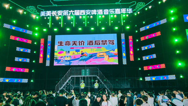 西安交警“交通安全秀”嗨爆啤酒音樂(lè)嘉年華