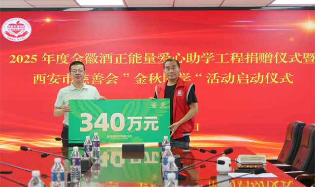 愛(ài)心匯聚三秦大地 慈善助學(xué)圓夢(mèng)啟航 ——陜