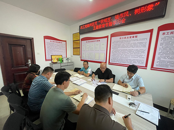 農(nóng)工黨商州區(qū)總支召開“學(xué)規(guī)定、強作風(fēng)、樹形象”主題教育專題學(xué)習(xí)會