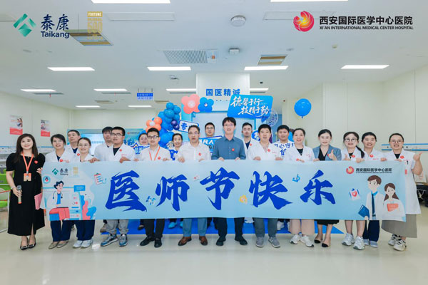 醫(yī)路同行 國泰民康 | 泰康人壽陜西分公司與
