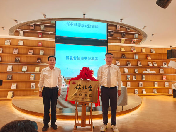 榆林市工商聯（總商會）舉辦第五期“榆商企業(yè)家大講堂”暨掛牌成立教育培訓委員會、鎮(zhèn)北臺榆商書院