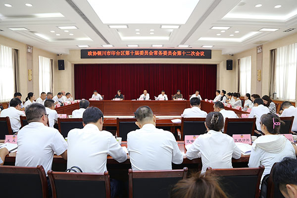 印台区政协聚焦助力民营企业高质量发展协商议政