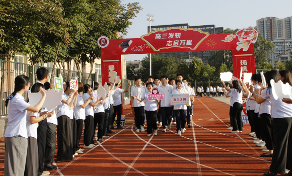 9月1日，在西安市第八十九中学分校举行的开学典礼上，高三年级的学子们昂首挺胸走过“高三门”。记者 李荣 摄