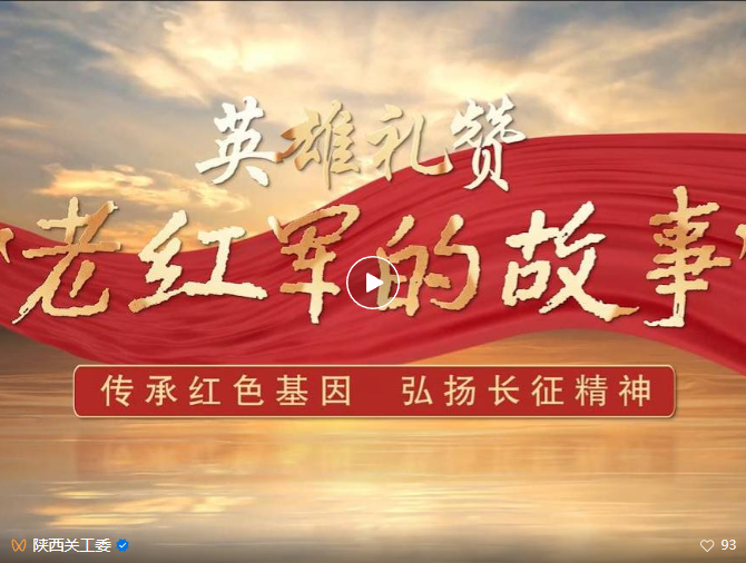 《老红军的故事》主题精品视频集第4集：《贺