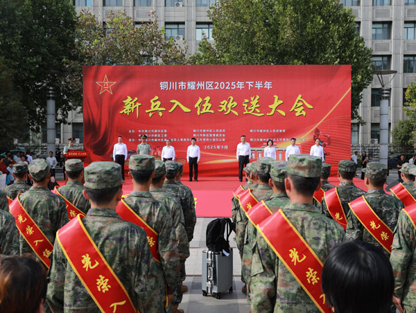 革命老區(qū)送新兵 熱血青年鑄軍魂——陜西省銅川市耀州區(qū)舉行2025年下半年入伍新兵歡送儀式