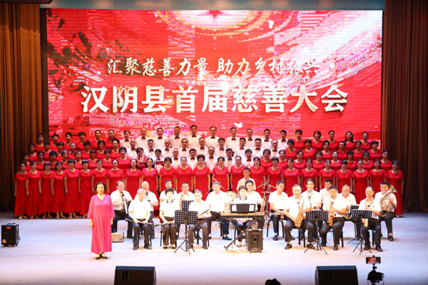 漢陰縣召開首屆慈善大會(huì)