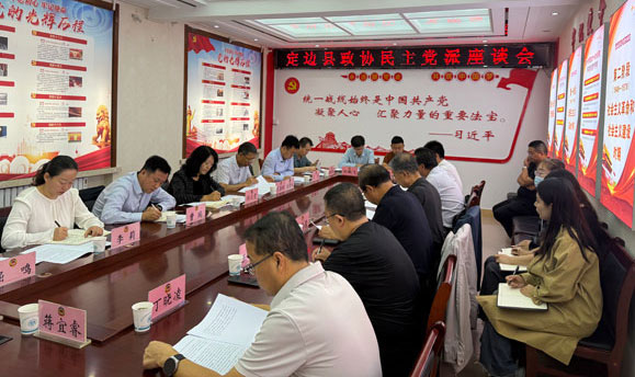 榆林市定边县政协召开民主党派座谈会