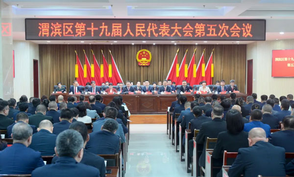 渭濱區(qū)十九屆人大五次會(huì)議閉幕 梁丹軍當(dāng)選區(qū)長(zhǎng)