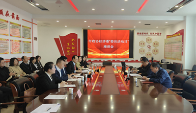 延安市政協(xié)經(jīng)濟(jì)委召開“委員活動日”座談會