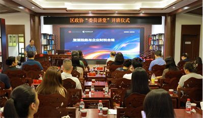 臨渭區(qū)政協(xié)首期“委員講堂”開講