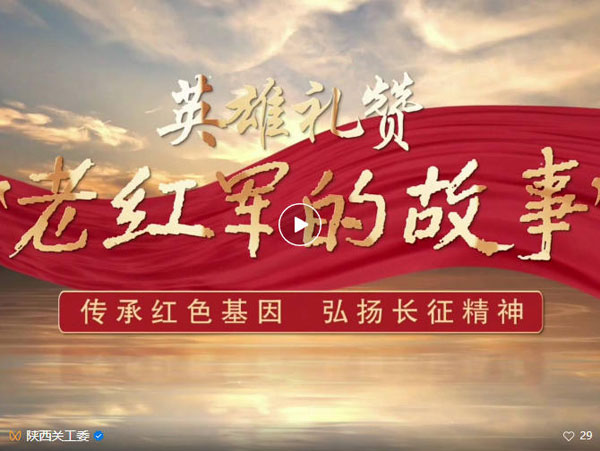 专家学者热评《老红军的故事》：解读红色精神