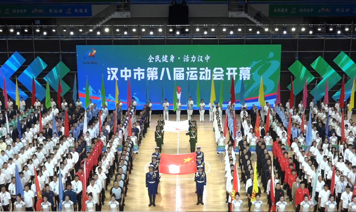 漢中市第八屆運(yùn)動會開幕