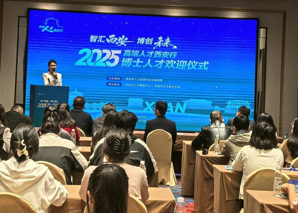 2025“高端人才西安行”活動啟幕 政府搭臺