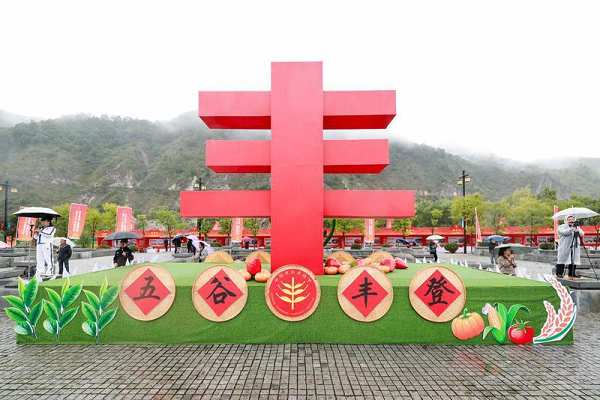 陕西省2025年中国农民丰收节主场活动在洛南县举行