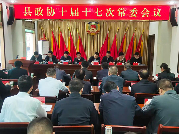 商南县政协召开十届十七次常委会议