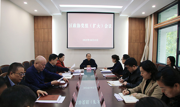 印臺(tái)區(qū)政協(xié)召開(kāi)黨組（擴(kuò)大）會(huì)議