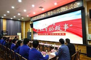 让红色基因浸润校园：这场座谈会探讨青少年思